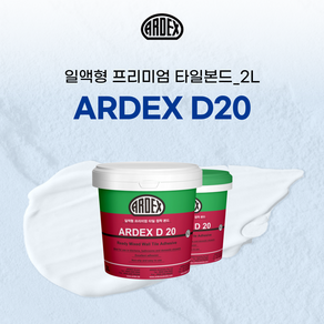 [2L] 아덱스 일액형 프리미엄 타일본드 D20 ARDEX, 1개