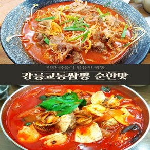 전국 5대 짬뽕 수제 강릉 교동식 짬뽕 200g 5팩 간편조리 짬뽕베이스 매운맛 2 + 순한맛 3 혼합 냉동밀키트 수박주스 증정, 매2+순3혼합, 1세트