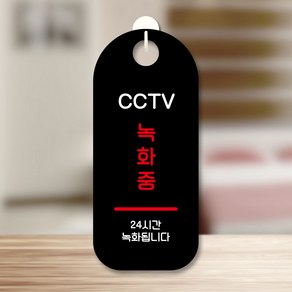 뭉키데코 표지판 안내판 팻말 푯말 실내 도어사인 주문 제작 출력_S9_220_CCTV 녹화중, S9 블랙