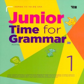 YBM Junio Time fo Gamma 1 (주니어 타임 포 그래머 1 초등)