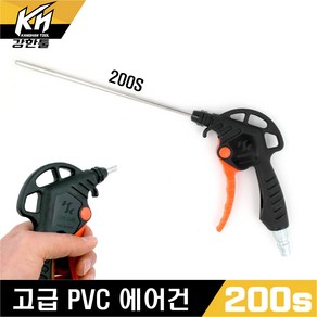 HK 국산 고급 PVC 플라스틱 콤프레샤 사출 에어건 200S, 1개