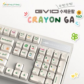 그루브스톤 GV10 수제 풀윤활 유선 기계식 키보드 라이트크레용GA 저소음밀키축 38g, 저소음 밀키축