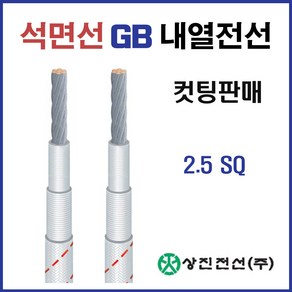 석면선 내열전선 GB 2.5SQ 10M 컷팅판매(23588), 23588-GB 2.5SQ_10M, 1개