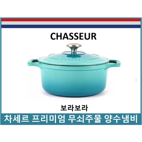 [차세르] 프리미엄 무쇠주물 양수냄비 16cm 색상선택가능, 색상선택:01_루비, 상세 설명 참조