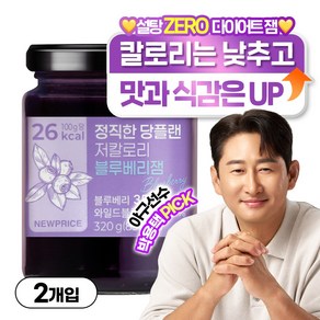 뉴프라이스 정직한 저당 저칼로리 블루베리잼, 2개, 320g