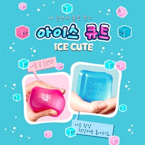 [아이스 큐트] 말랑이 스퀴시 스트레스볼 국내배송 KC인증, 1개, 150g, 랜덤(핑크,블루)