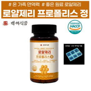 로얄제리 프로폴리스정 HACCP 인증제품 백세식품(유통기한 25년3월10일), 1병, 1개, 100정