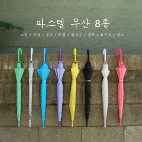 지니홀딩스 파스텔 우산 장우산 일회용우산 비닐우산 투명우산 아동우산 예쁜우산