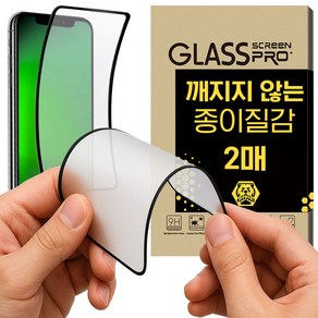 베어프루프 저반사 깨지지 않는 매트 터프 종이질감 액정보호필름 2매, 1세트