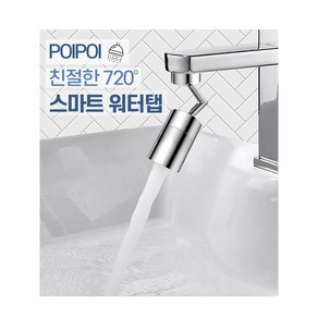 수도꼭지 2024 신형 스마트 720도 세면대 수전 토수구 양치 연장 연결탭(워터탭+렌치), 3) 테프론테이프(화이트10p), 1개