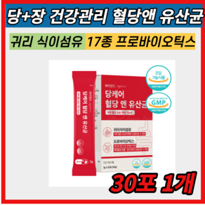 혈당 앤 유산균 원할한 배변 활동 식후 혈당 상승 억제 귀리 식이섬유 베타글루칸 HACCP 인증 브랜다베이지 케이스, 90g, 1개