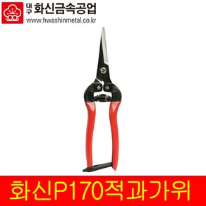 국산 화신 적과가위 P-170 다목적 원예 수공예 적과, 1개