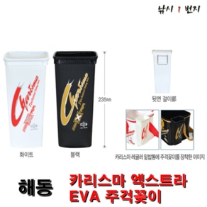 [해동] 카리스마 엑스트라 EVA 주걱꽂이 M, 1개