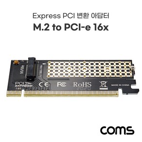 Coms PCI Expess 변환 컨버터 M.2 NVME SSD KEY M to PCI-E 16x 변환 카드 써멀패드 보호케이스, 상세페이지 참조