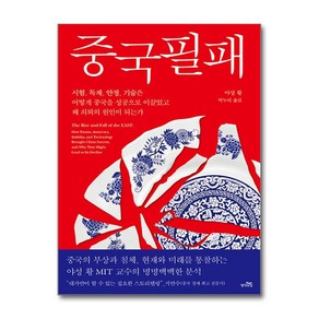 중국필패 (사은품제공), 생각의힘, 야성 황