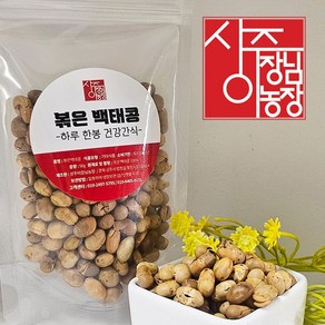 국산 볶은 백태콩 50g 하루한봉 건강간식 대두 메주콩, 볶은-쥐눈이콩 50g, 1개