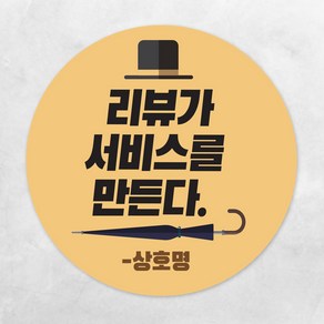 디자인배달부 리뷰스티커 8종 1000매 배달스티커 손글씨스티커 뇌물스티커 스티커제작업체 로고스티커제작 원형스티커제작 배달의민족스티커 소량스티커주문제작, 40mm, A01