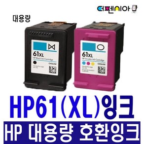 더펜시아 HP61 HP61XL 잉크 CH561WA CH562WA 호환잉크, (HP프리미엄재생) HP61 컬러-[표준용량], 1개