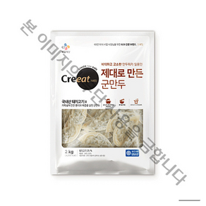 CJ 크레잇 군만두 2KG, 1개