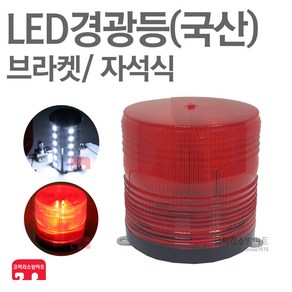 LED경광등 125A AC220V DC12/24V 경고등 싸이키 국산, 02-경광등-브라켓-적색-부저O AC220V, 1개