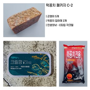 곤쟁이밑밥 학꽁치 패키지 C-2 곤쟁이 5개 집어제 2개 각크릴 2개 학공치밑밥