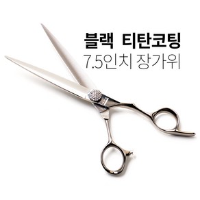 [JB-75T] 7.5인치 장가위 부드러운 절삭감 블랙 티탄코팅 커트가위 민가위 애견가위