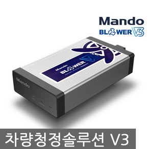 만도 에프터 애프터 블로우 블로워 V3 최신 대용량 3000mA 자동차 차량용 에어컨 히터 습기 건조기 곰팡이