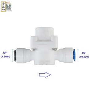 (감압밸브)물도사 정수기피팅 부품-감압A6.35mm 감압B9 5mm 감압S9.5mm 압력감소밸브, 감압밸브B 3/8