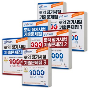 ETS 토익 정기시험 기출문제집 1000 LC+RC 세트 1 2 3 YBM, 정기기출1000/2 RC+LC