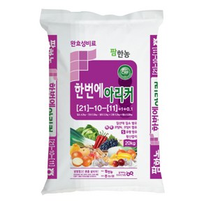 한번에아리커 20kg 밑거름 웃거름 완효성 비료, 1개