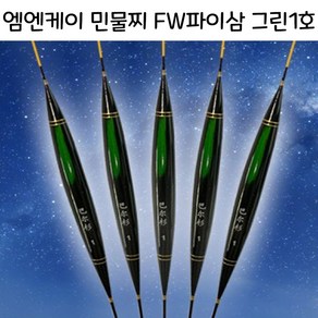 엠엔케이 민물찌 FW 파이삼 그린 1호, 1개