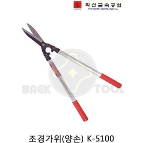 화신 조경가위 양손 K-5100 양손가위 2단, 2단 조경가위 K-5000, 1개