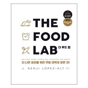 영진닷컴 THE FOOD LAB 더 푸드 랩 (마스크제공)