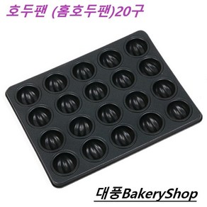 대풍BakeyShop 호두과자팬 20구, 1개