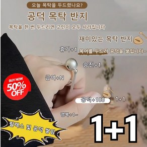 [공덕+1] 남녀통용 창의성 목탁 반지 재물복 행운 반지