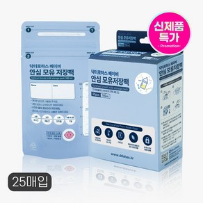 닥터로하스 안심 모유저장팩 이유식 저장 180ml, 1개, 25개입