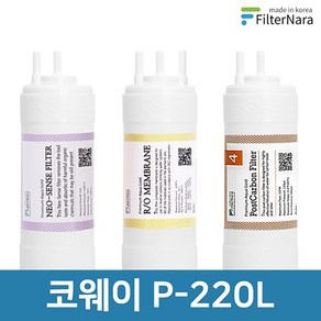 코웨이 P-220L 고품질 정수기 필터 호환 1년 세트, 1년세트 (2+1+1=4개), 1개