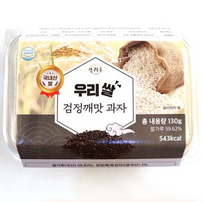 우리쌀 검정깨맛 과자 130g, 1개