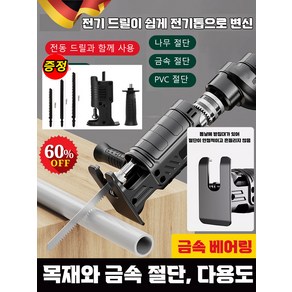 [톱날 3개 포함] 독일 가정용 미니 다기능 전기드릴톱 직쏘 어댑터 툴콘 컷소 나무 절단/금속 절단/PVC 절단, 1개, 블랙 어댑터
