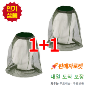 1+1 양봉모자 방충 그물 벌망 안전망 모자