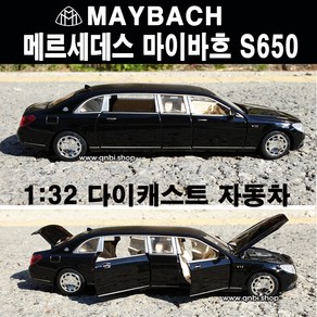 다이캐스트 1:32 메르세데스 마이바흐 MYBACH S650 장식용 장난감 자동차 키덜트 미니카 피규어 완구 새해 선물, 골드(금색), 1개