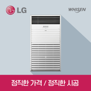 LG휘센 스탠드형 냉방전용 PQ2300F9SF(60평) 업소용 대용량 /실외기 포함 /기본설치포함