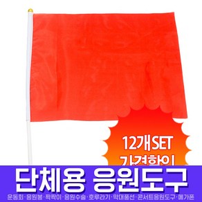 스투피드 응원도구 모음