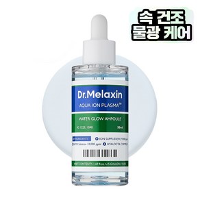 닥터 멜락신 아쿠아 이온 플라즈마 수분 앰플, 1개, 50ml