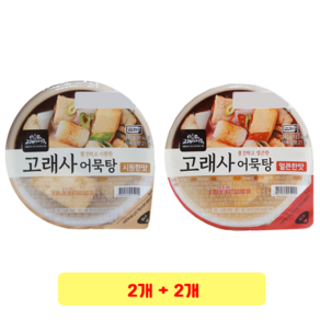 (무료배송) 고래사 어묵탕 시원한맛 360g x 2개 + 얼큰한맛 360g x 2개, 1개