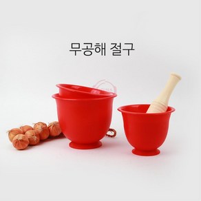 위아리턴 절구통 (공이 미포함) 마늘절구 대형절구, 중 (CG01032)