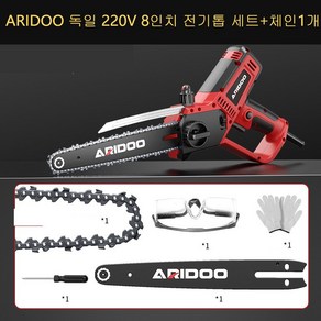 독일 220V 유선 8인치 전기톱 가정용 벌목톱 절단기 목공 체인톱 풀세트+체인1개, 1개