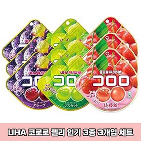 일본 UHA 미각당 미카쿠도 코로로 젤리 최신 3가지맛 그레이프 머스캣 체리 각 3봉 세트 일본직구 일본젤리, 9개, 40g