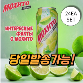 할랄 모히또 라임 HALAL MOJITO LITO 24EA 1 SET, 500ml, 24개