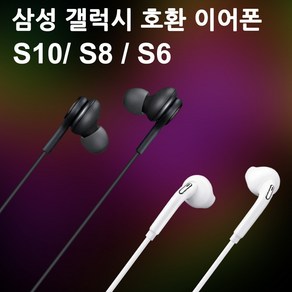 삼성전자 갤럭시S6 이어폰+케이스 벌크 1+1, 화이트, EO-EG920